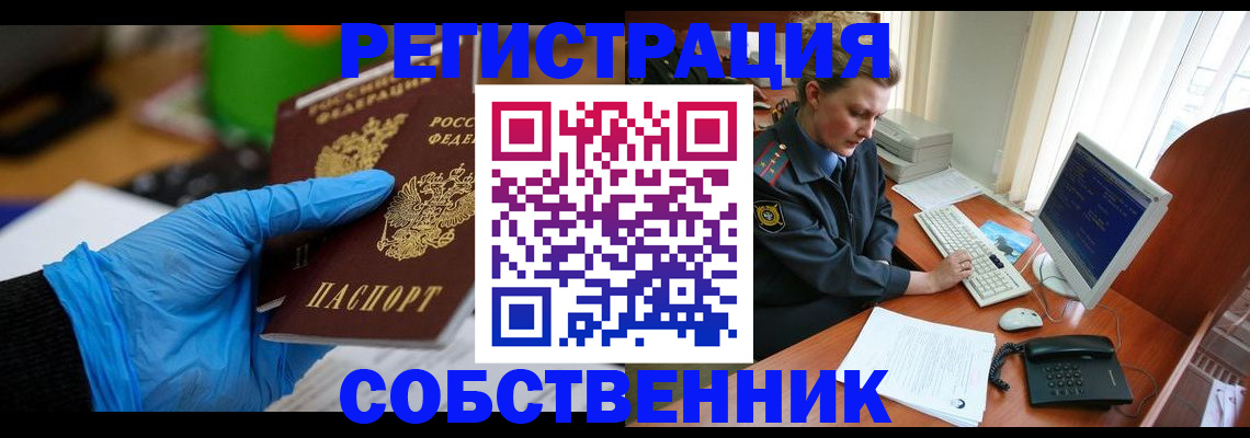 временная регистрация законно в Судаке